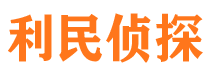 石楼侦探公司